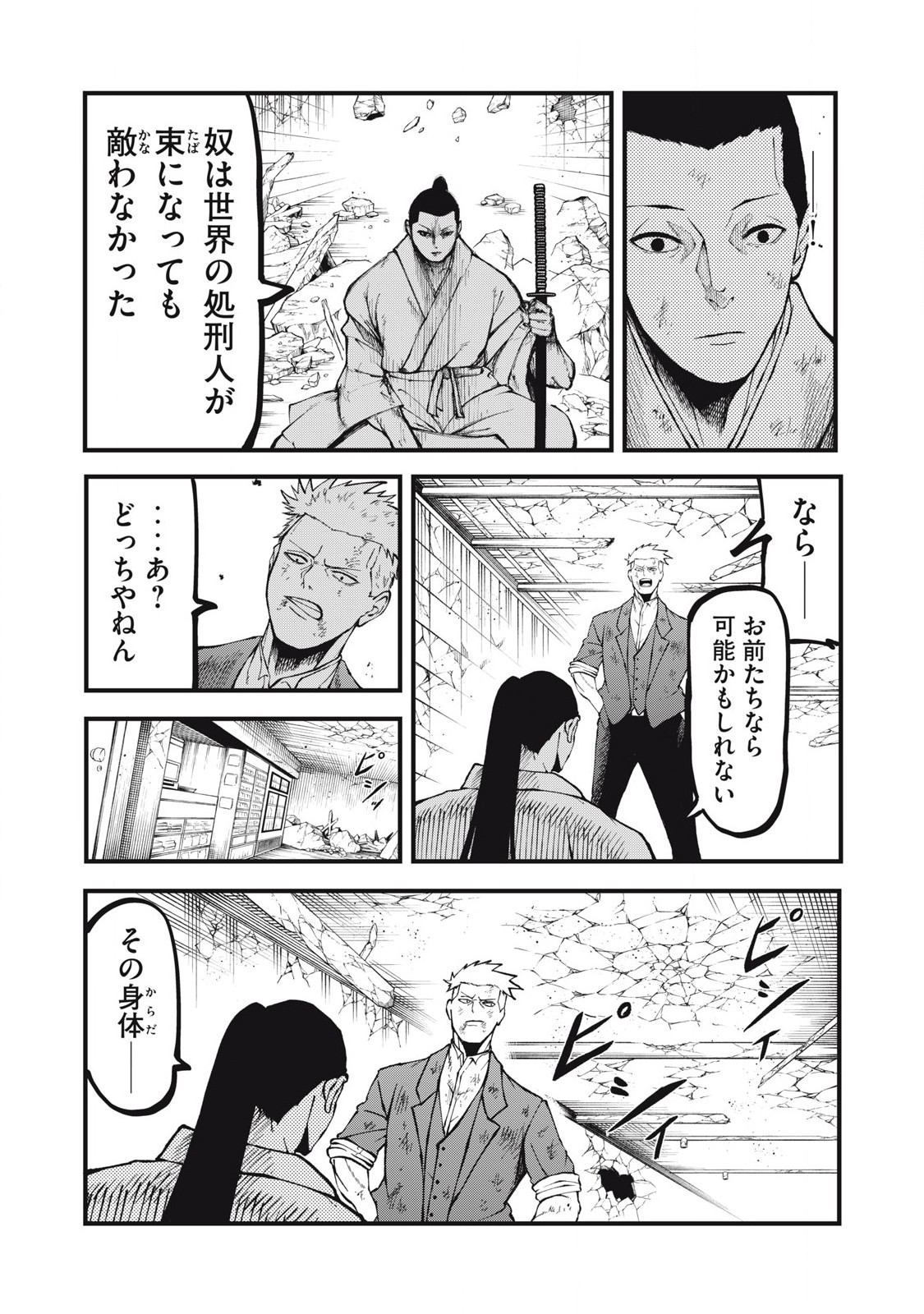 グラ・ディミオス 第26話 - Page 8