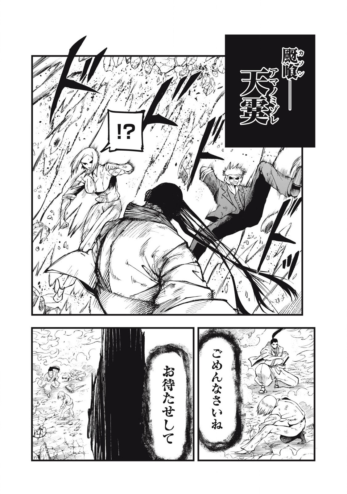 グラ・ディミオス 第26話 - Page 9