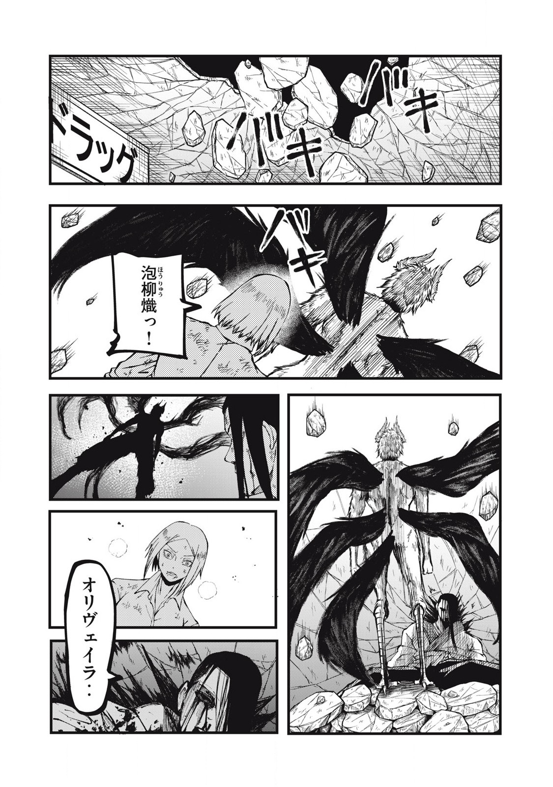 グラ・ディミオス 第26話 - Page 15