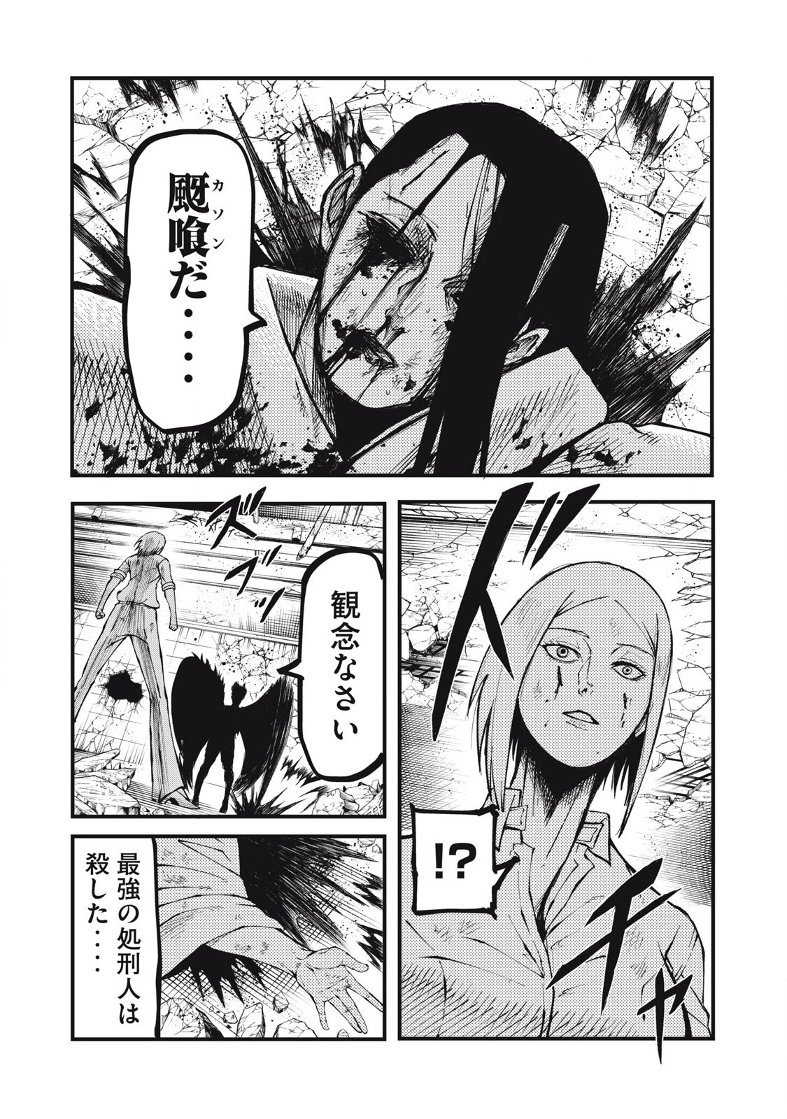 グラ・ディミオス 第26話 - Page 16