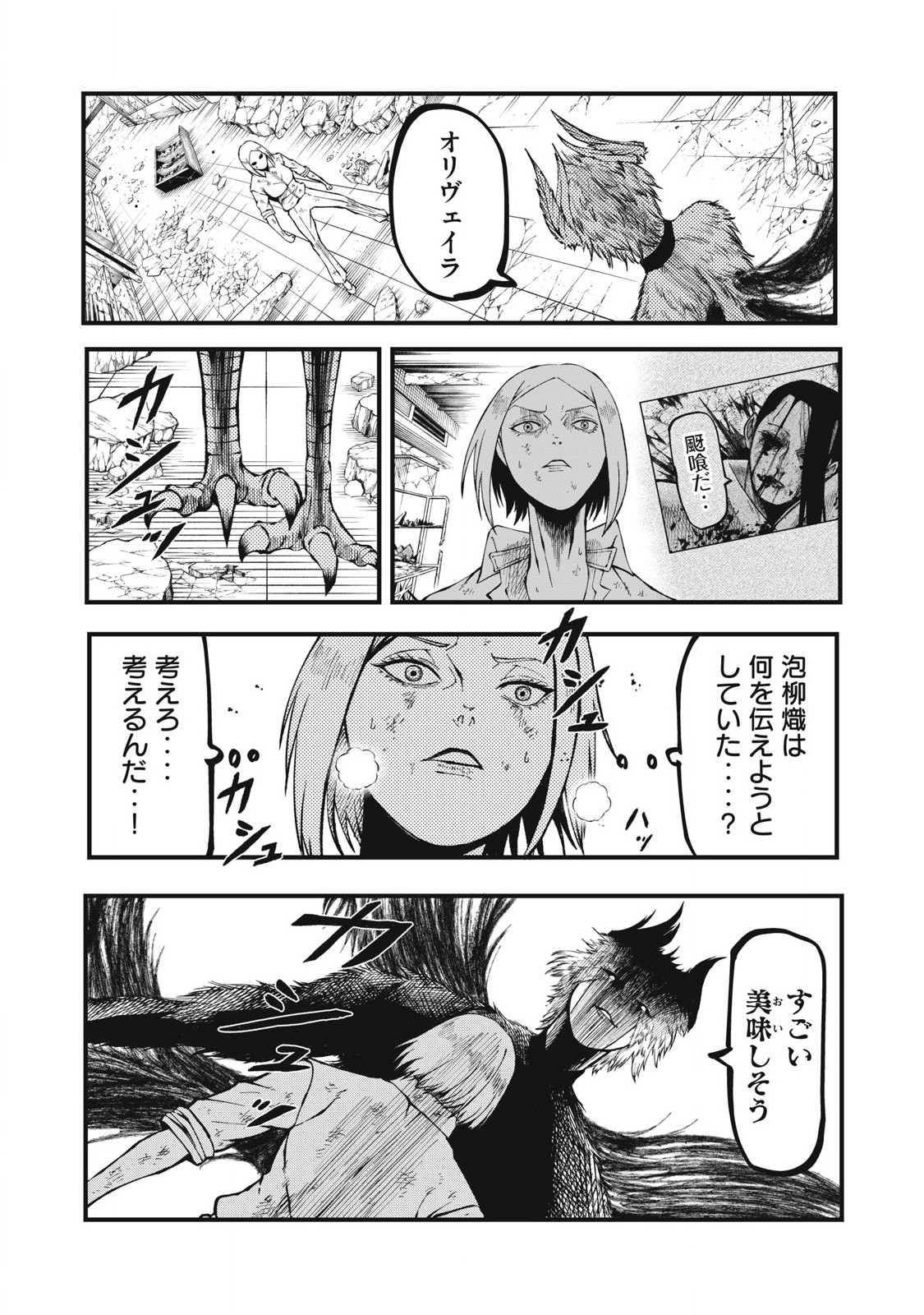 グラ・ディミオス 第26話 - Page 17