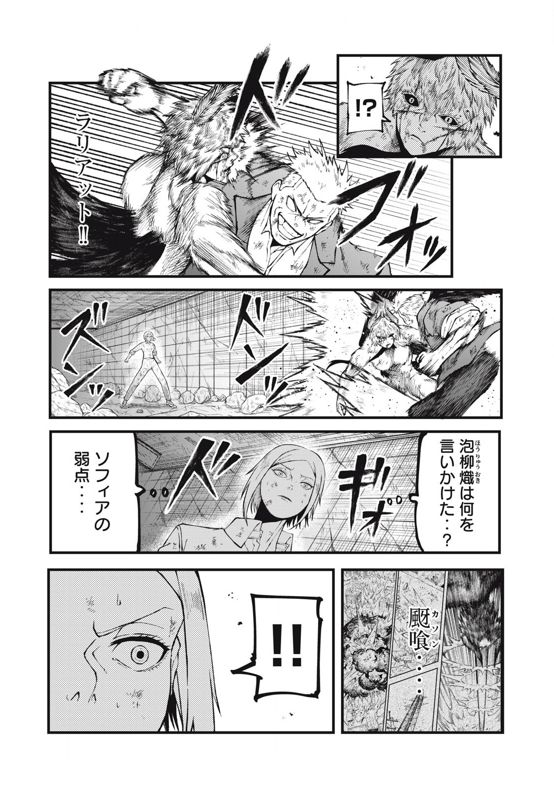 グラ・ディミオス 第27話 - Page 3