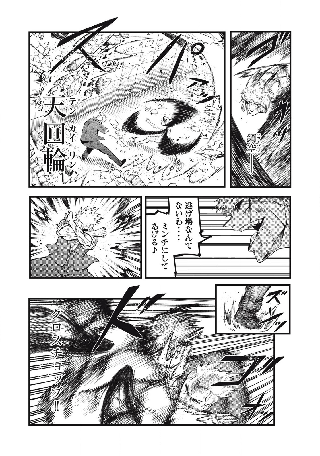 グラ・ディミオス 第27話 - Page 4