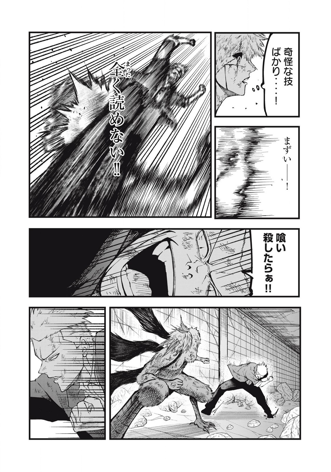 グラ・ディミオス 第27話 - Page 5