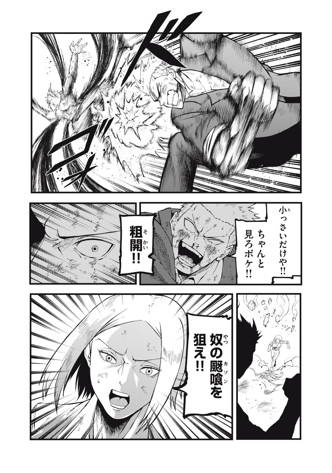 グラ・ディミオス 第27話 - Page 9