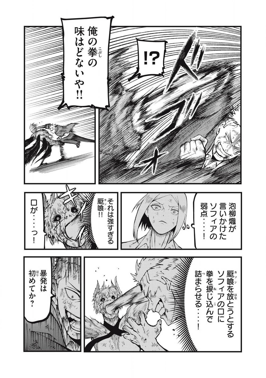 グラ・ディミオス 第27話 - Page 11