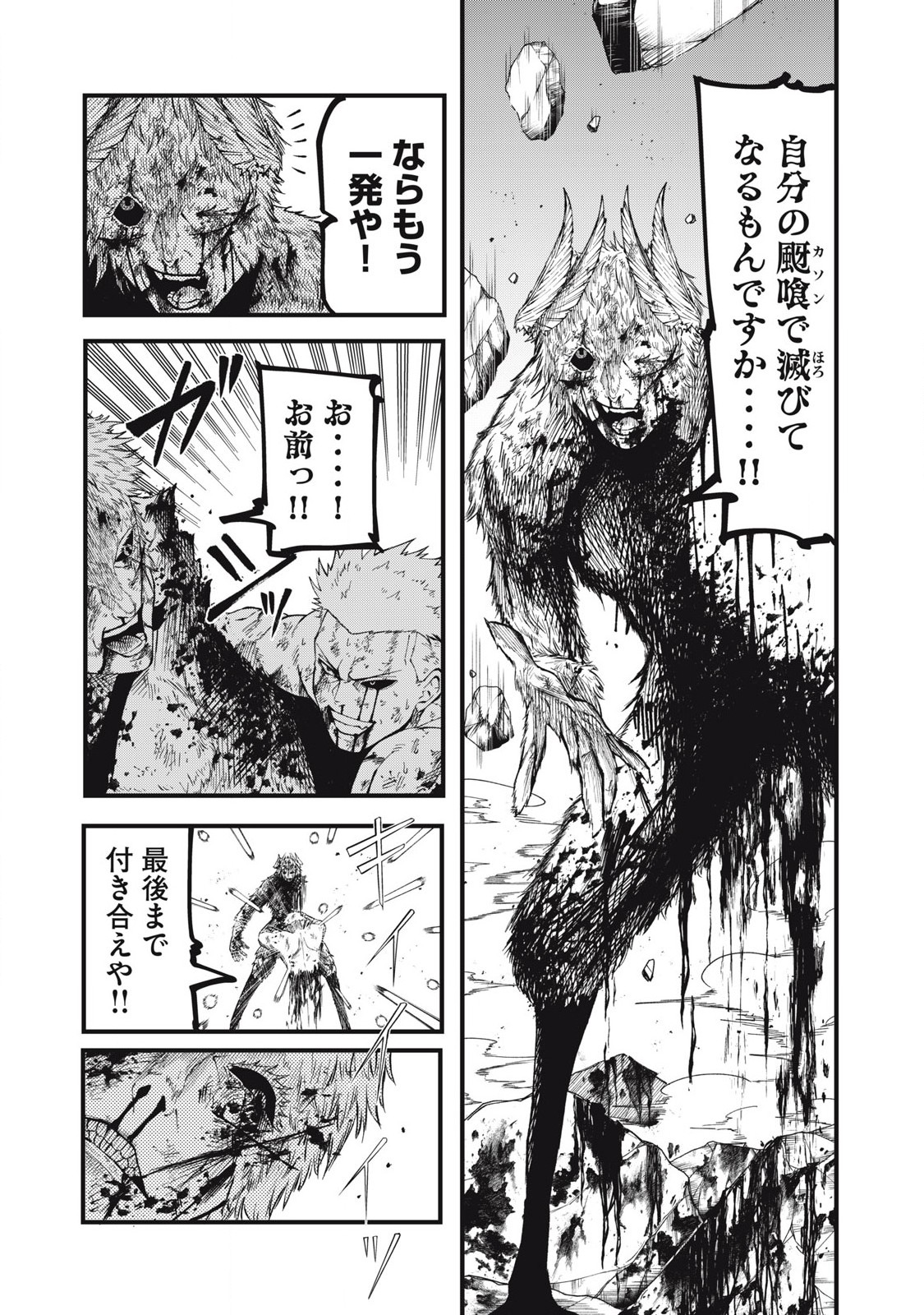 グラ・ディミオス 第27話 - Page 14