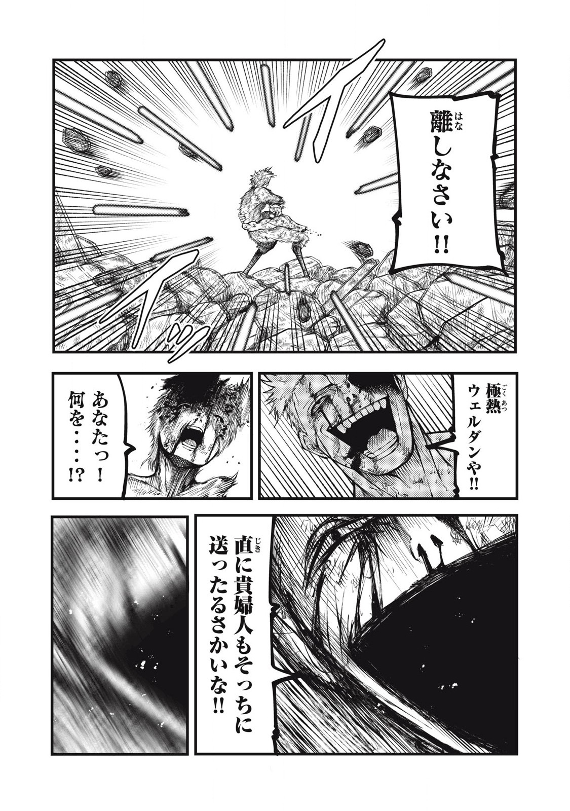 グラ・ディミオス 第27話 - Page 15