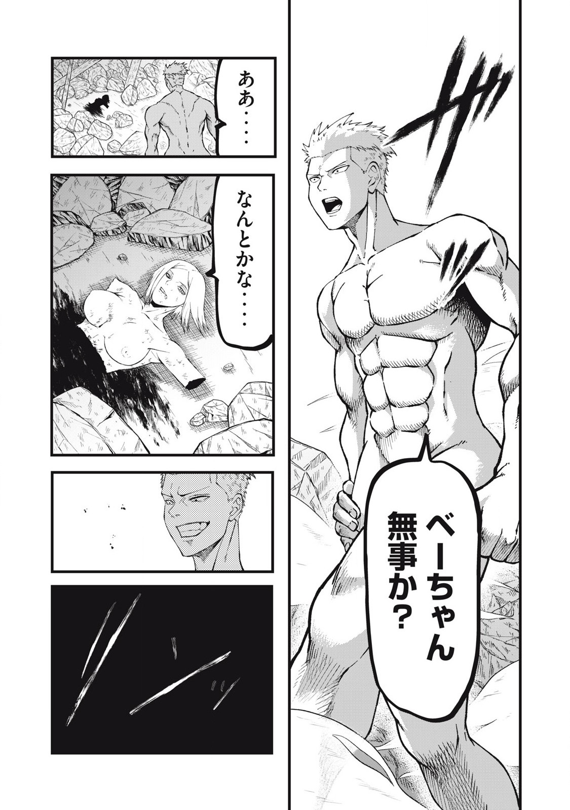 グラ・ディミオス 第27話 - Page 21