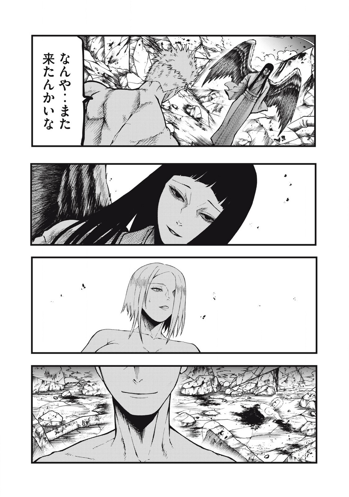 グラ・ディミオス 第27話 - Page 23