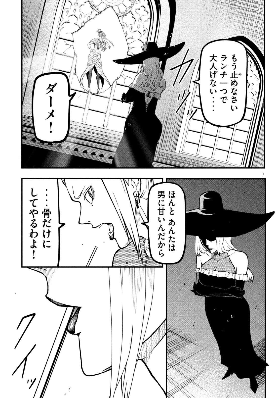 グラ・ディミオス 第3話 - Page 7