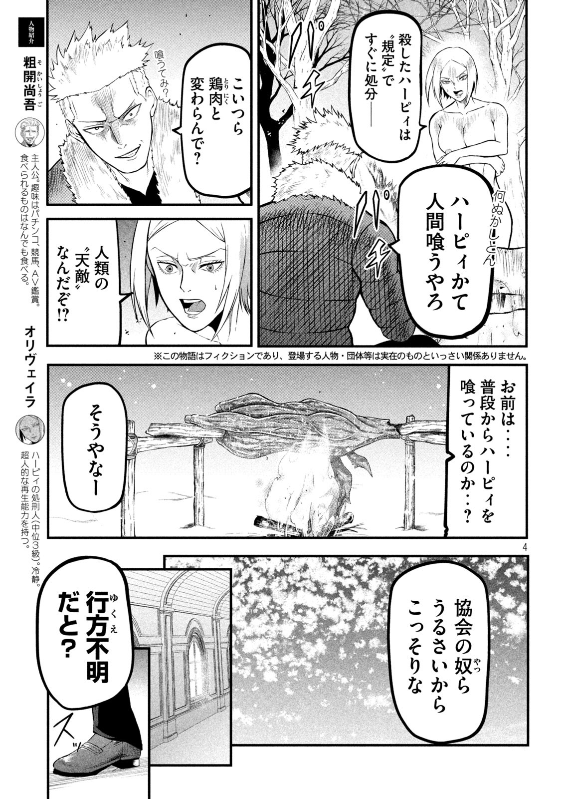 グラ・ディミオス 第4話 - Page 4