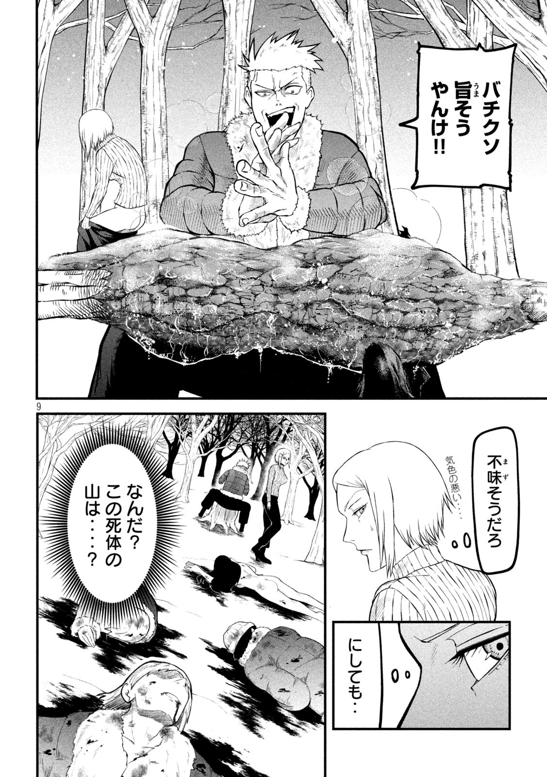 グラ・ディミオス 第4話 - Page 9