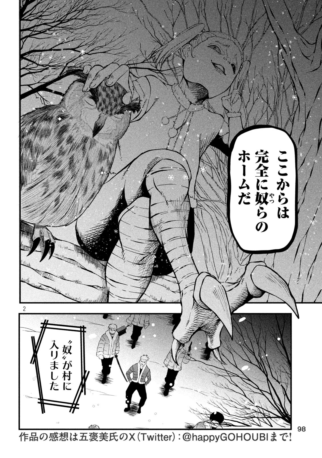 グラ・ディミオス 第6話 - Page 2