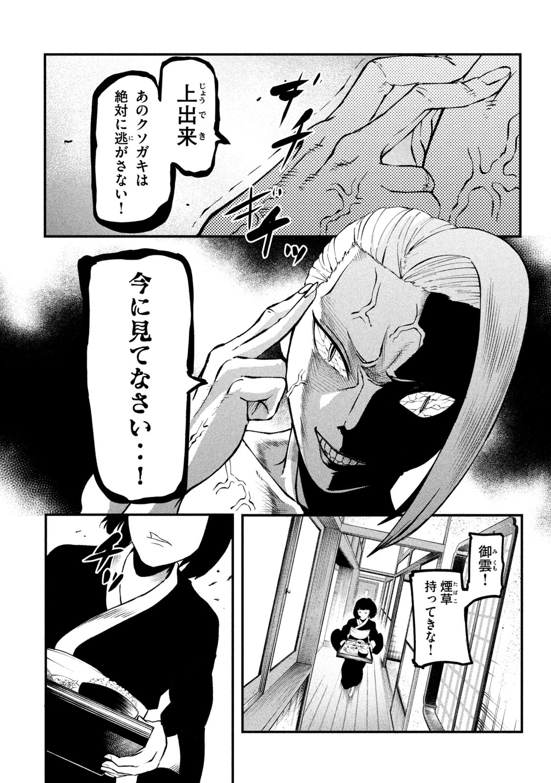 グラ・ディミオス 第6話 - Page 5