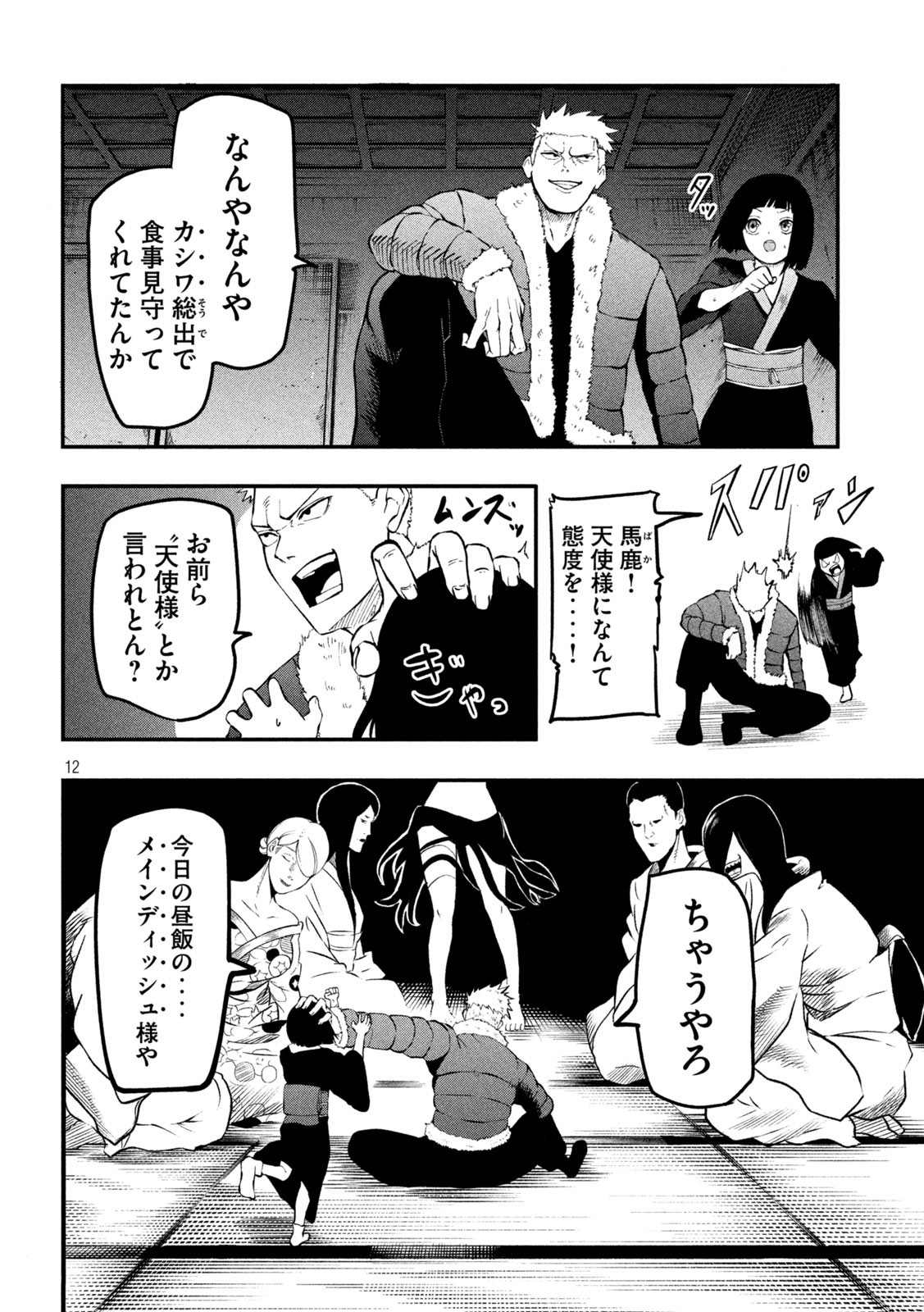 グラ・ディミオス 第6話 - Page 12