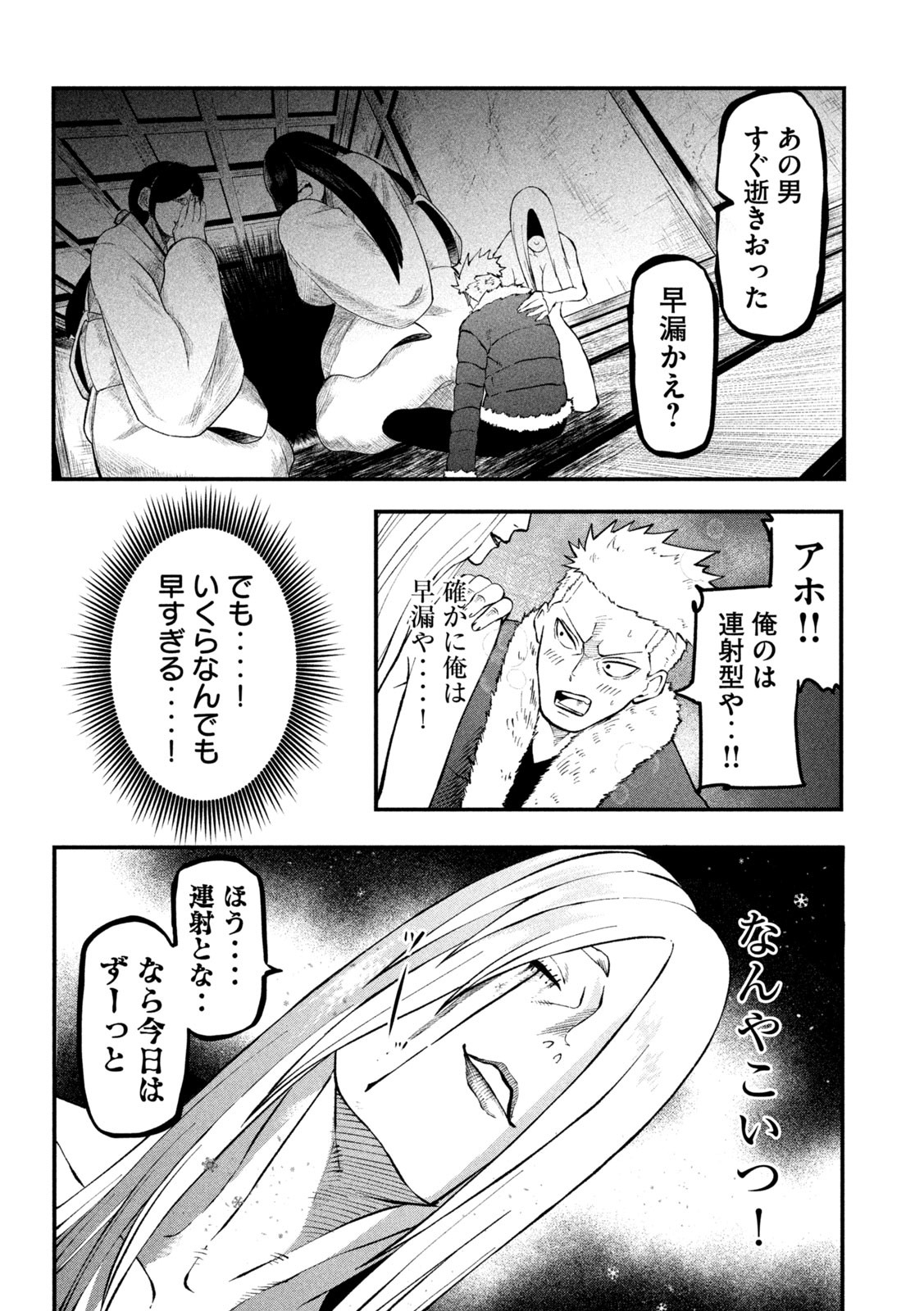 グラ・ディミオス 第6話 - Page 16