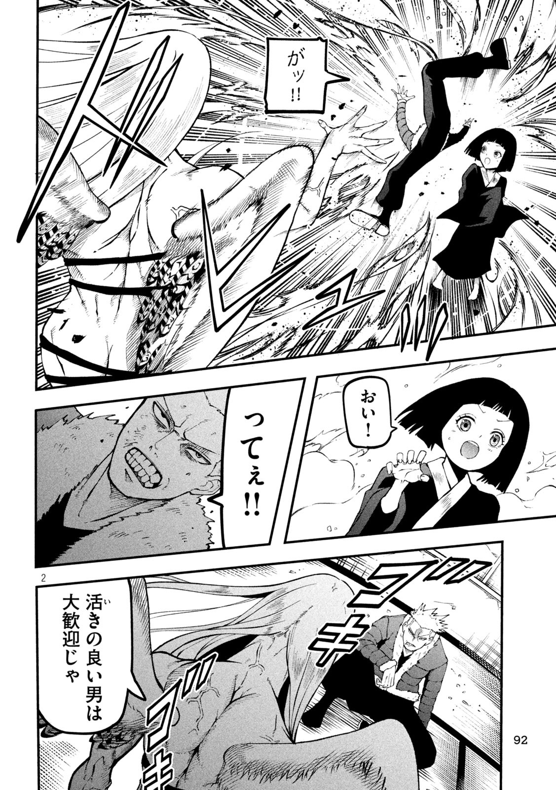 グラ・ディミオス 第7話 - Page 2