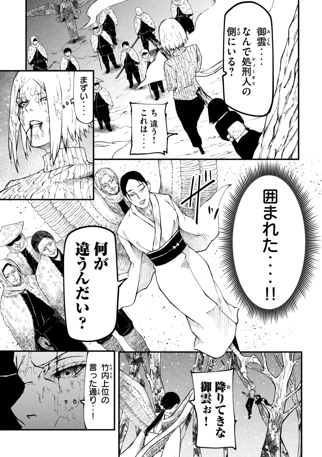 グラ・ディミオス 第8話 - Page 3