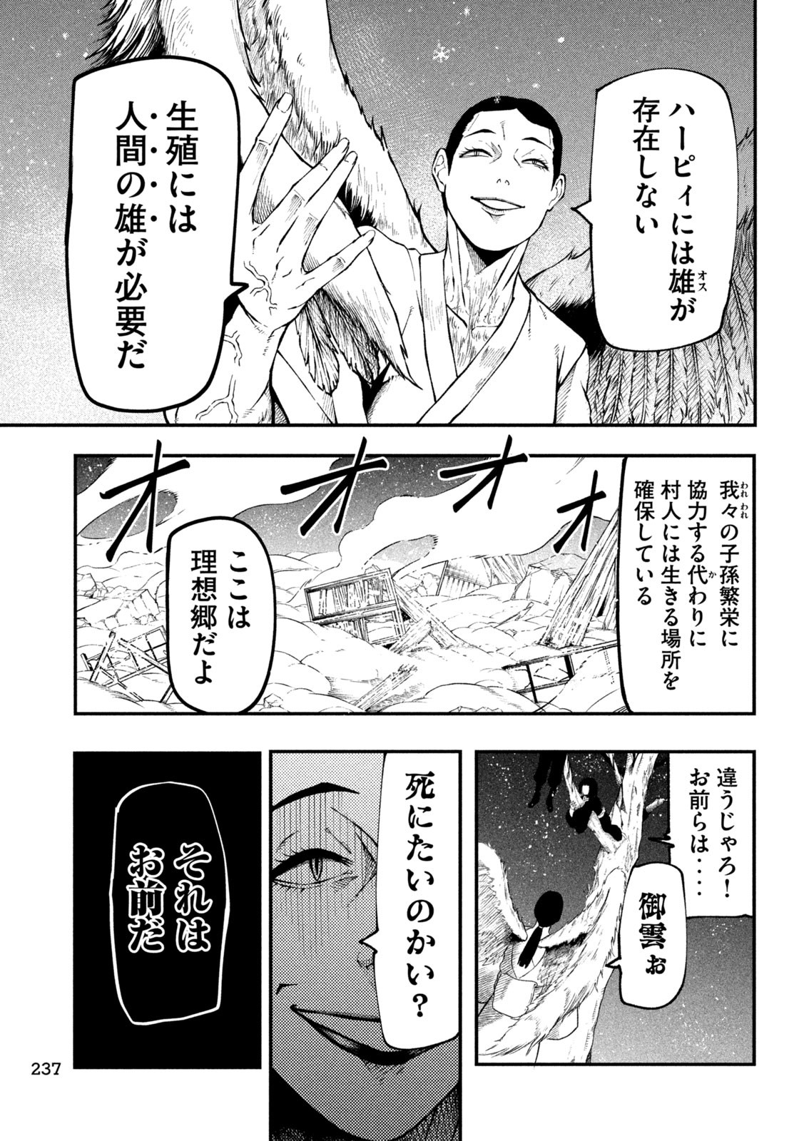 グラ・ディミオス 第8話 - Page 5