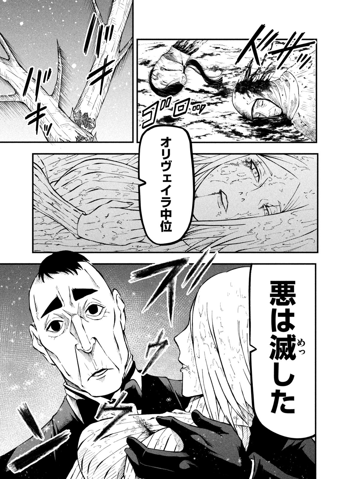 グラ・ディミオス 第8話 - Page 7