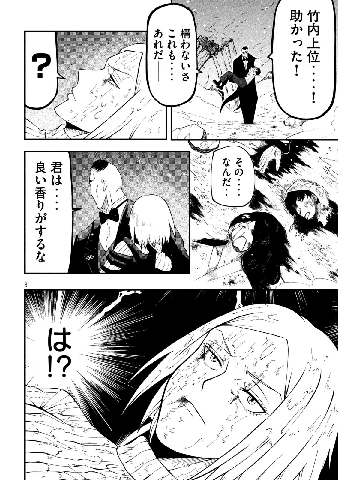 グラ・ディミオス 第8話 - Page 8