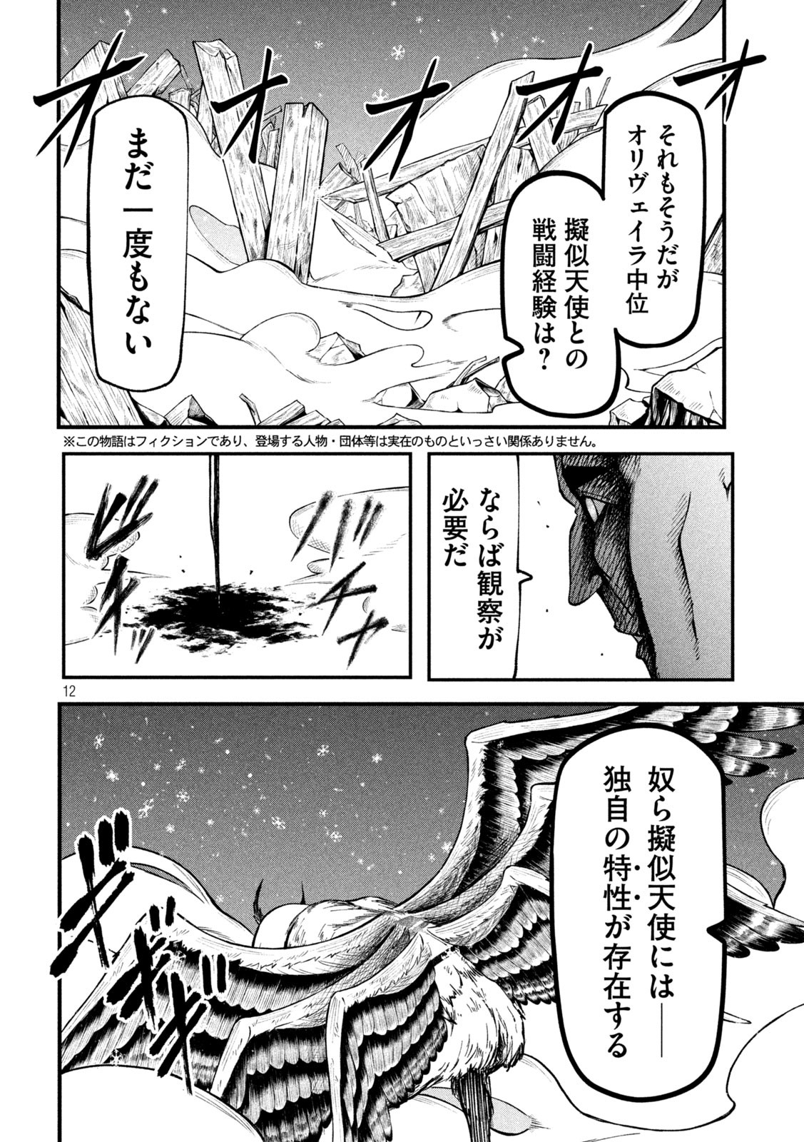 グラ・ディミオス 第9話 - Page 12