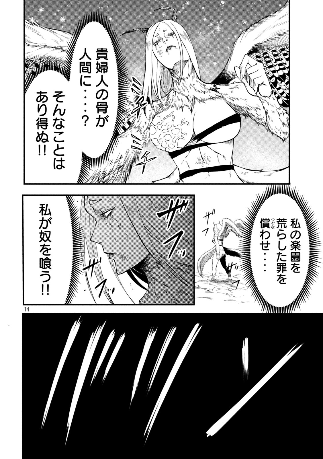 グラ・ディミオス 第9話 - Page 14