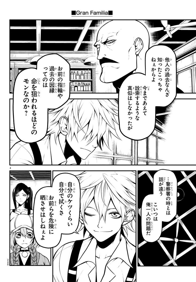 Gran Familia 第11話 - Page 4