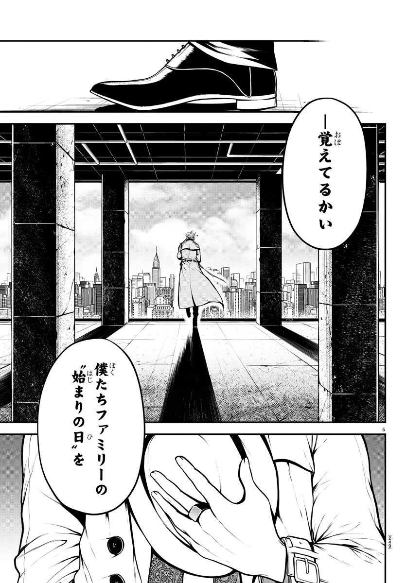 Gran Familia 第11話 - Page 5