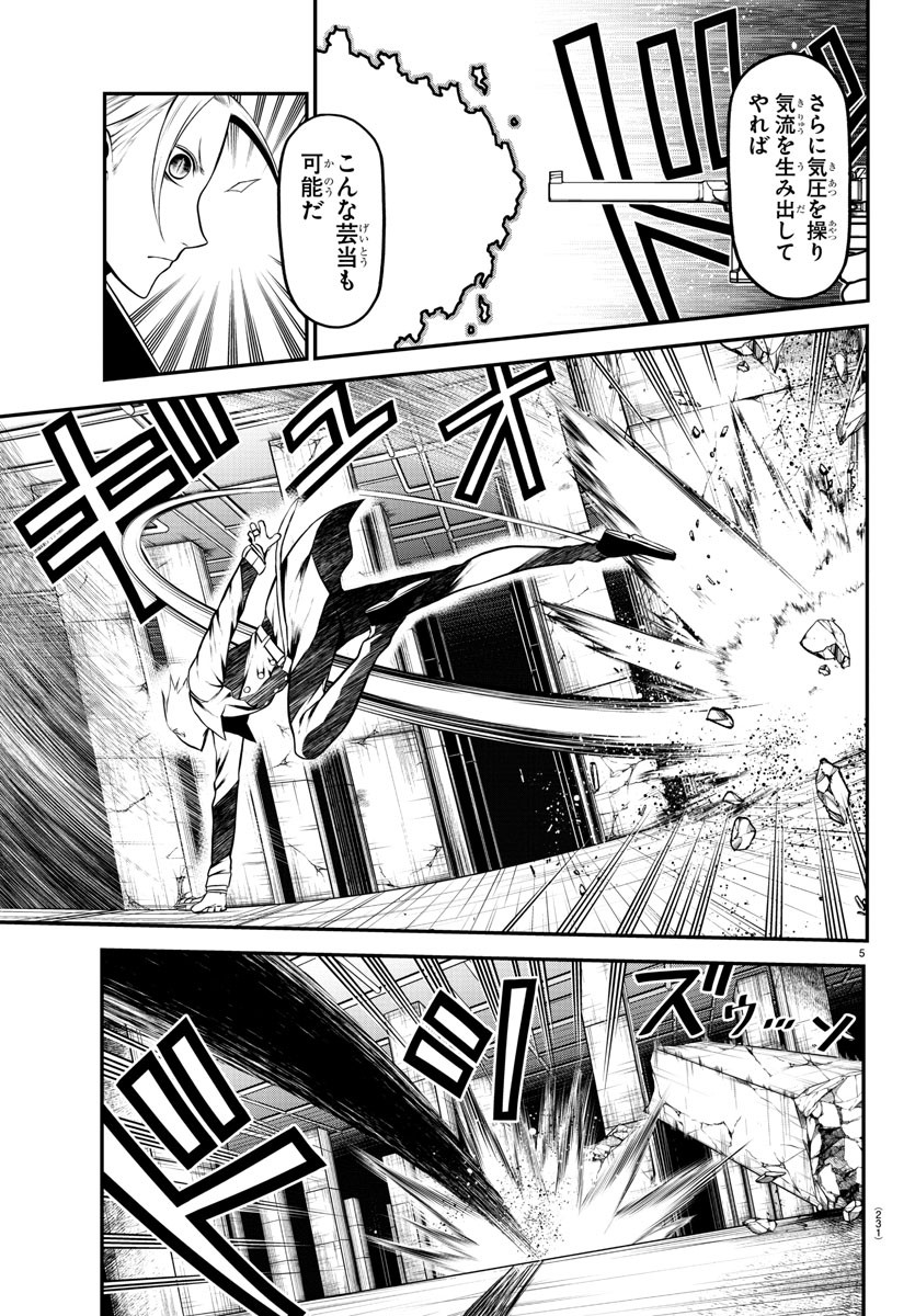 Gran Familia 第16話 - Page 5