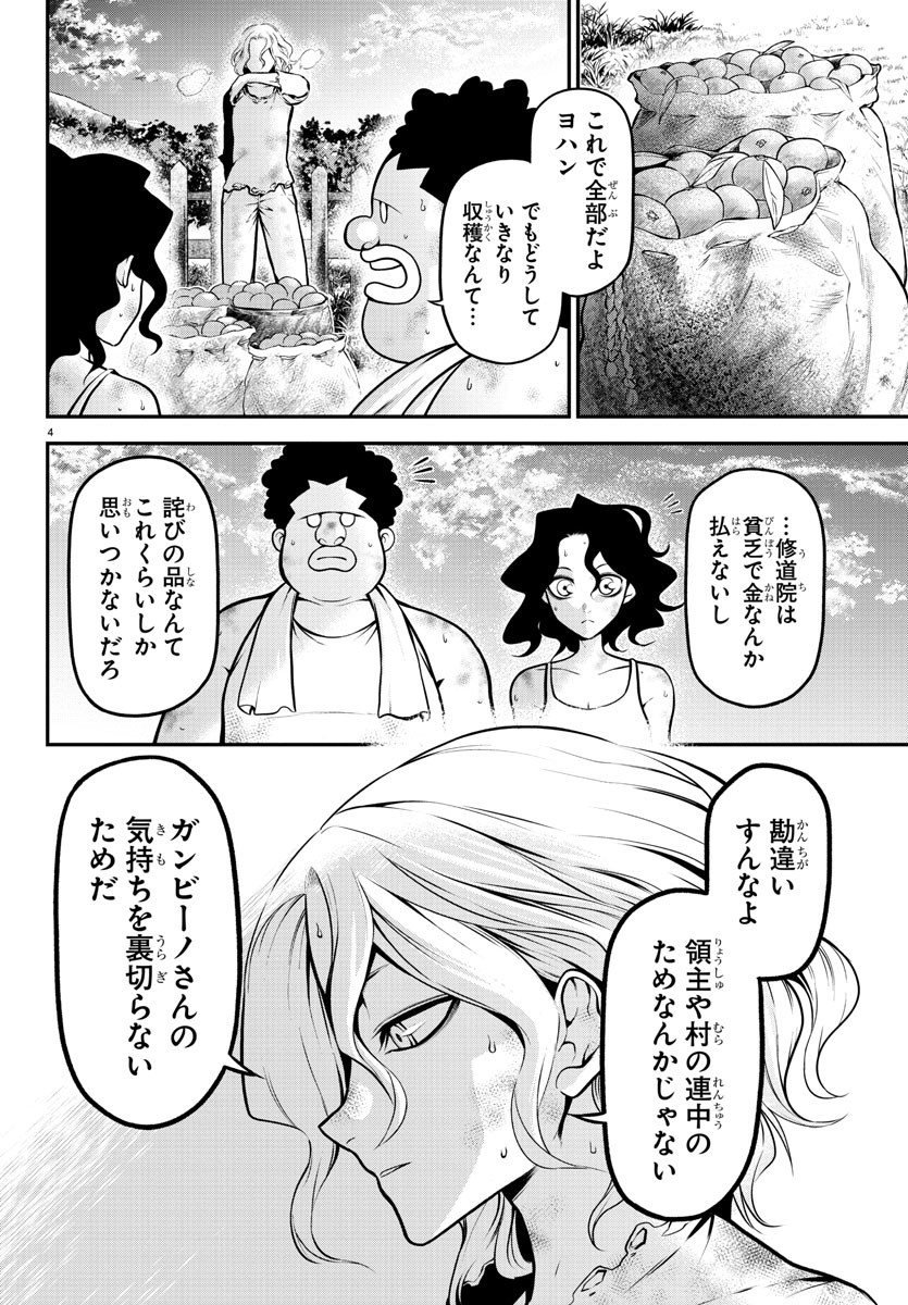 Gran Familia 第18話 - Page 4