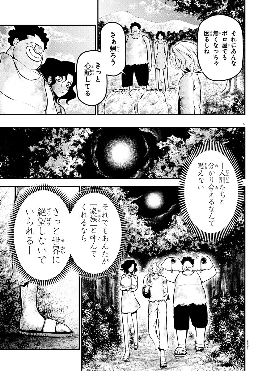 Gran Familia 第18話 - Page 5