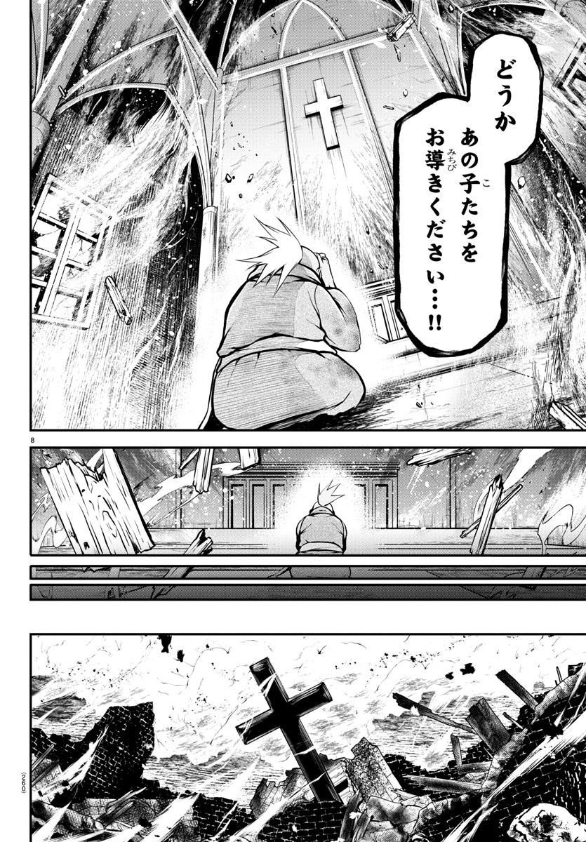 Gran Familia 第18話 - Page 8