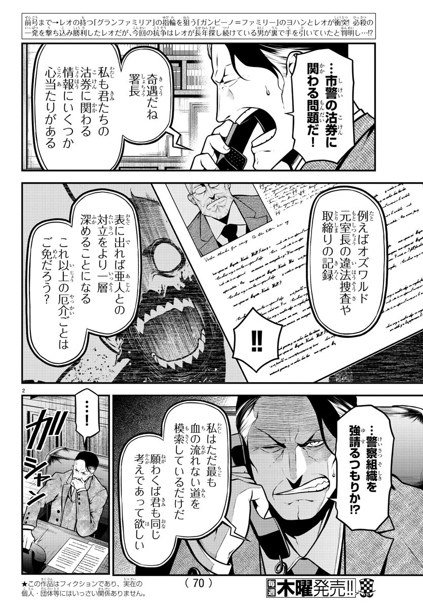 Gran Familia 第20話 - Page 3