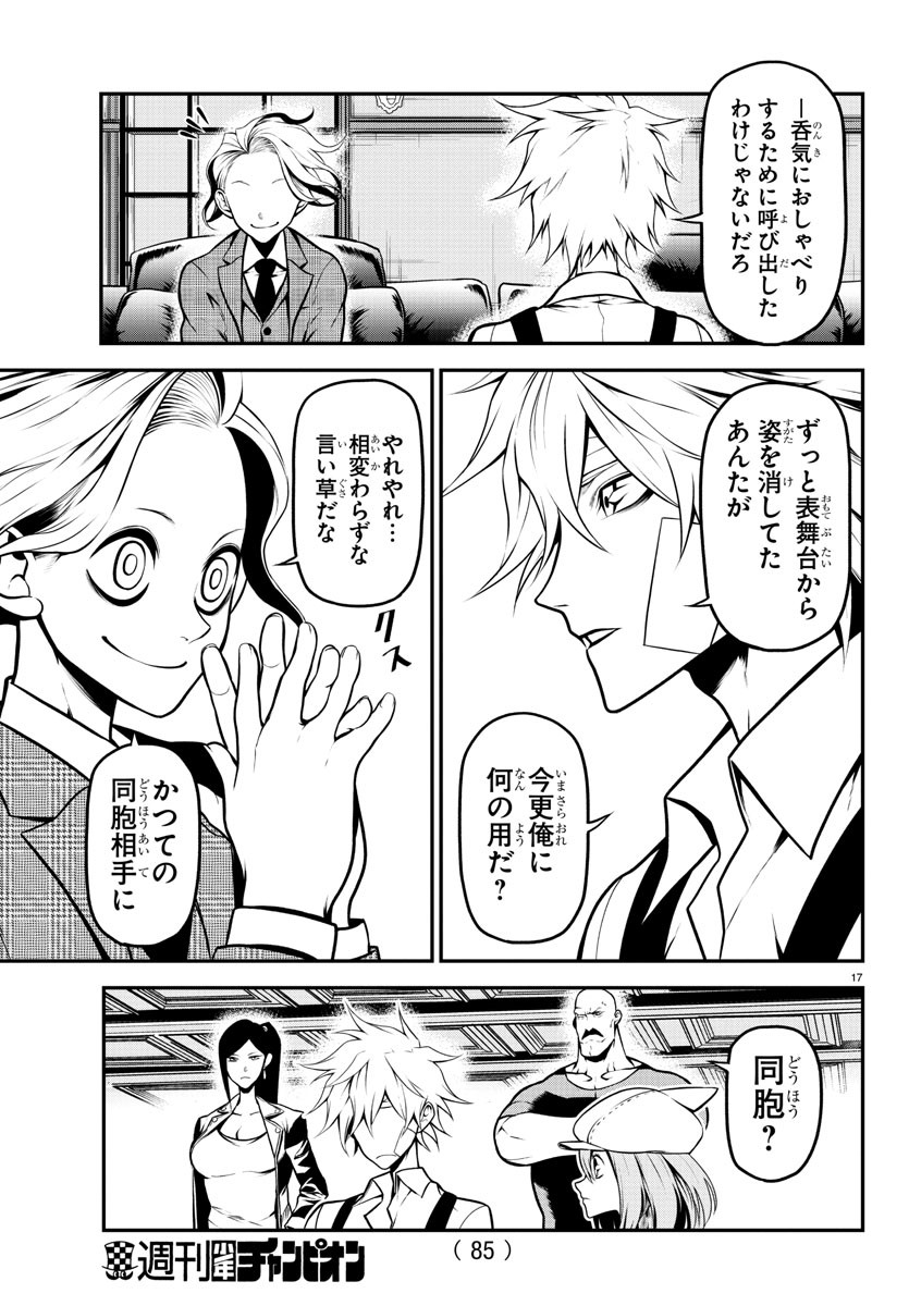 Gran Familia 第20話 - Page 18