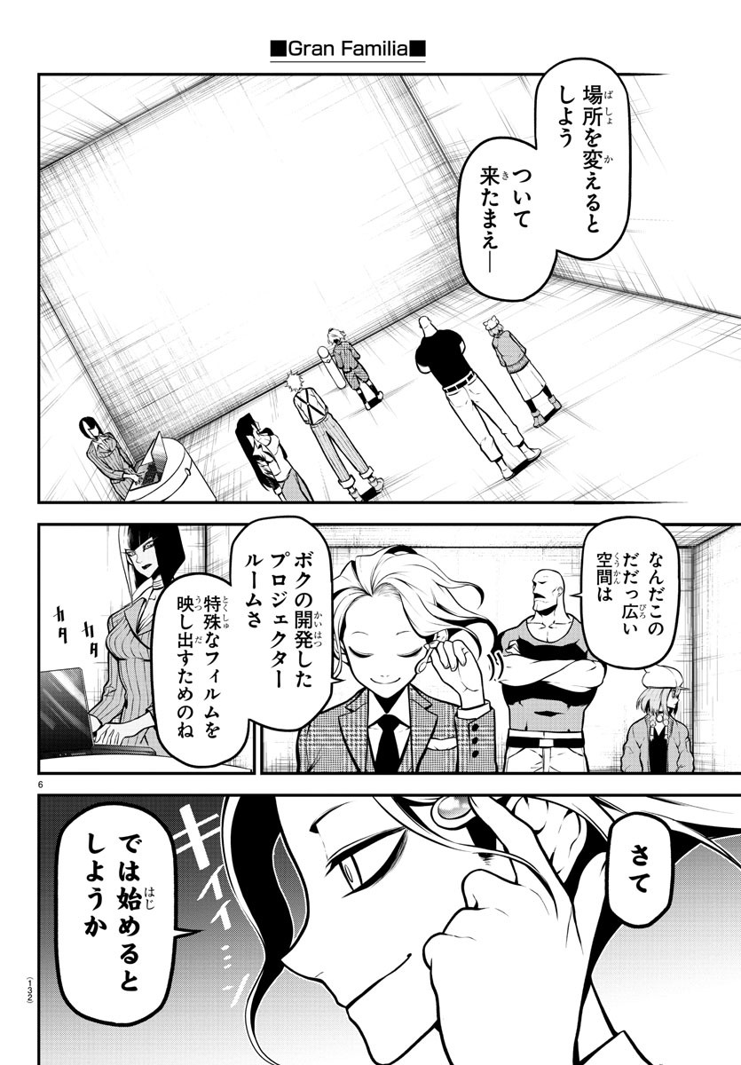 Gran Familia 第21話 - Page 7