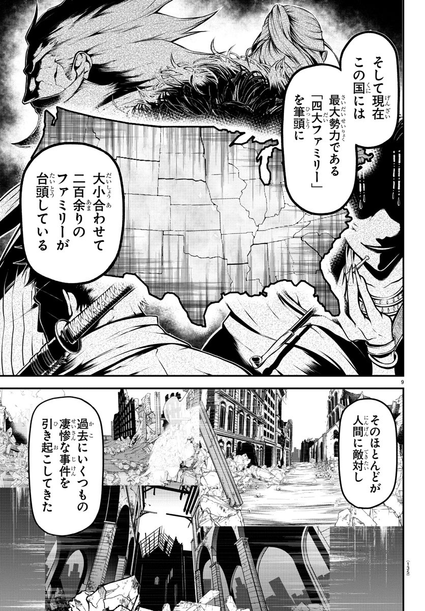 Gran Familia 第21話 - Page 10