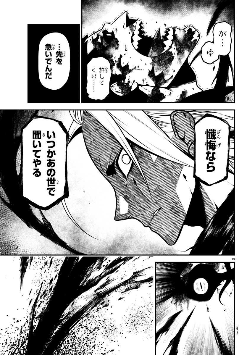 Gran Familia 第23話 - Page 13