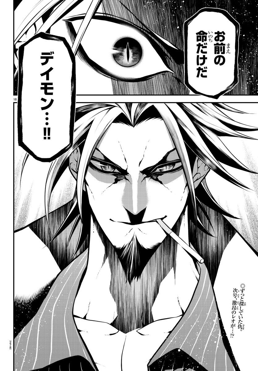 Gran Familia 第23話 - Page 18