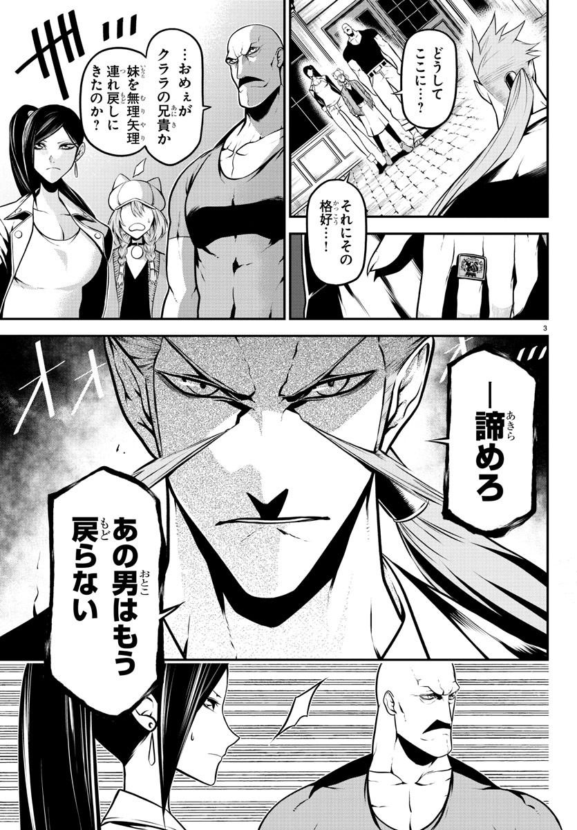 Gran Familia 第24話 - Page 3