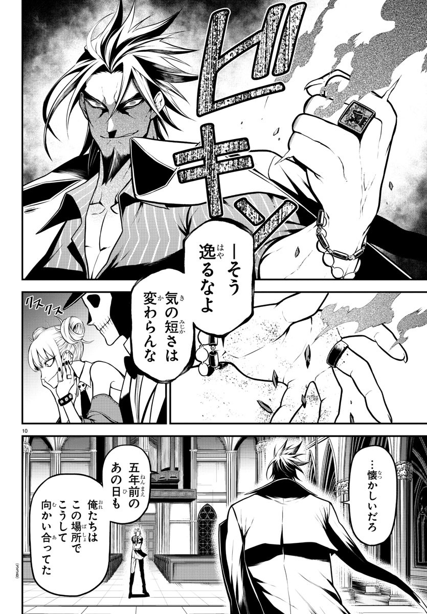 Gran Familia 第24話 - Page 10