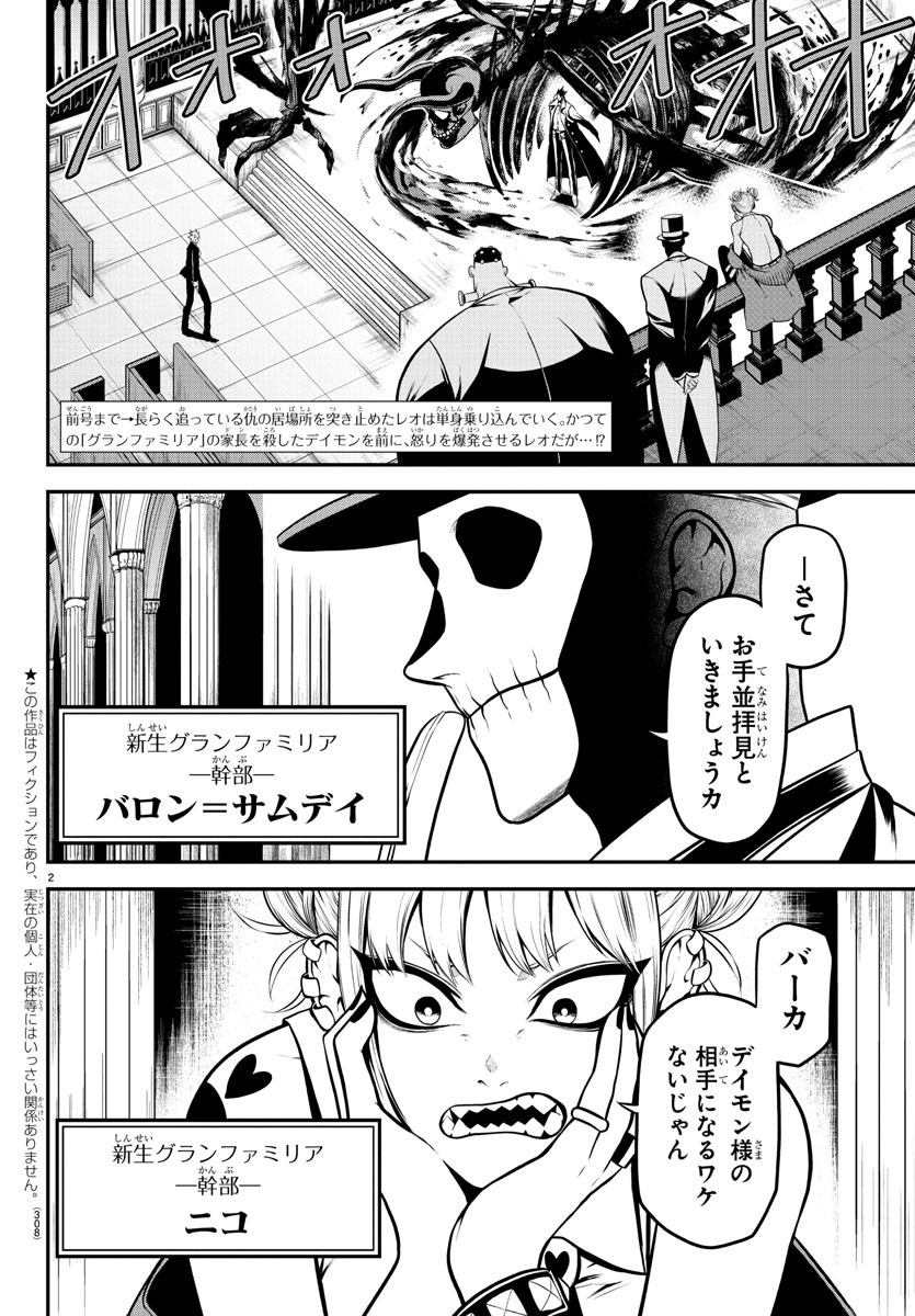 Gran Familia 第25話 - Page 2