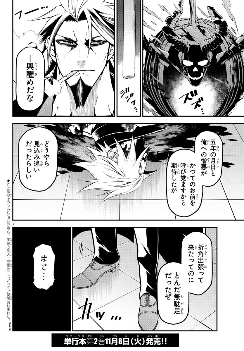 Gran Familia 第26話 - Page 2