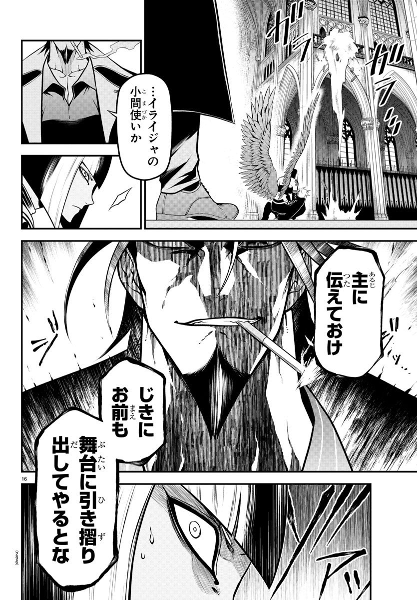 Gran Familia 第26話 - Page 16