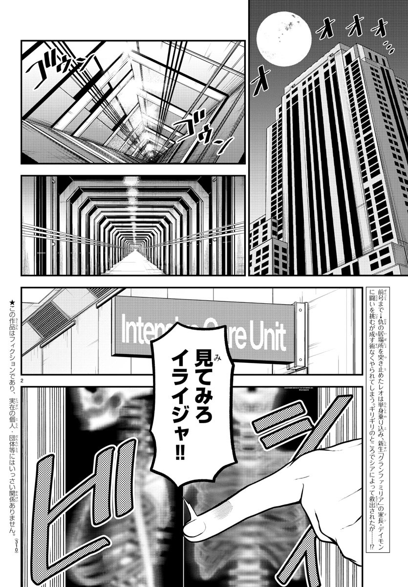 Gran Familia 第27話 - Page 2