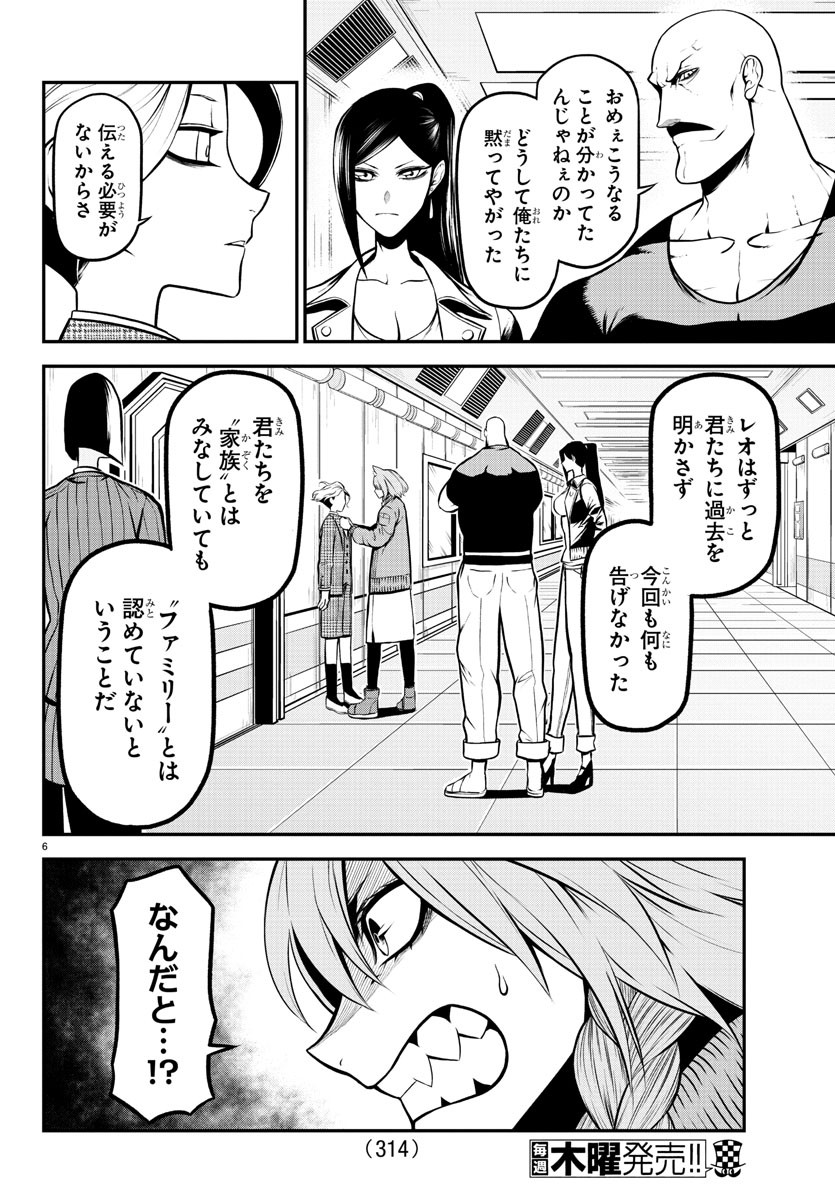 Gran Familia 第27話 - Page 6