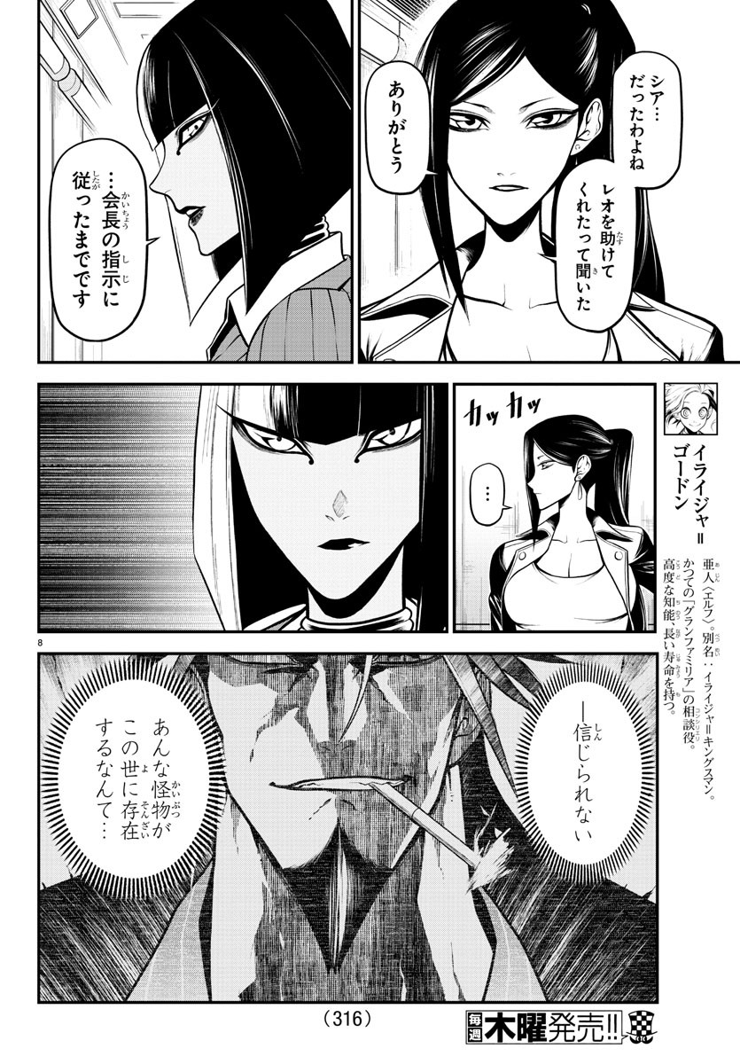 Gran Familia 第27話 - Page 8