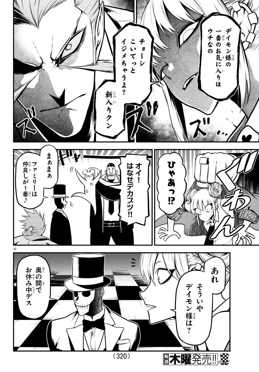 Gran Familia 第27話 - Page 12