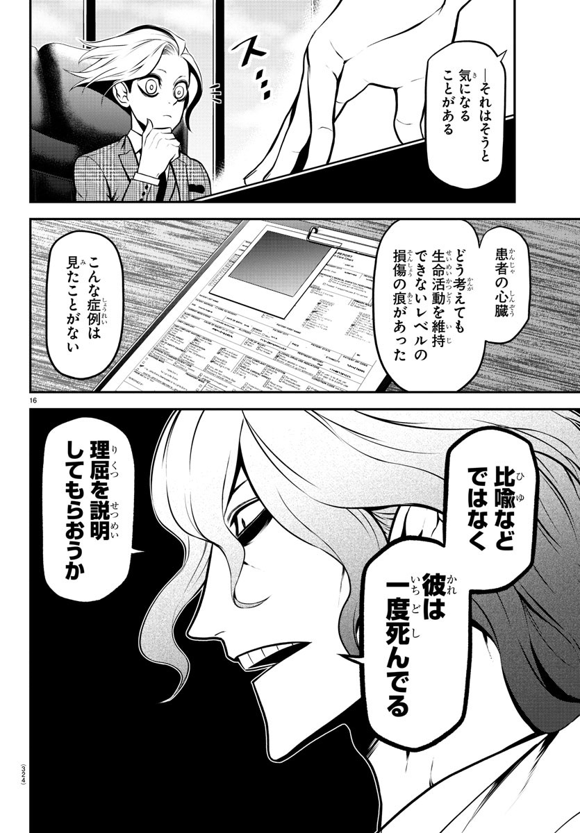 Gran Familia 第27話 - Page 16